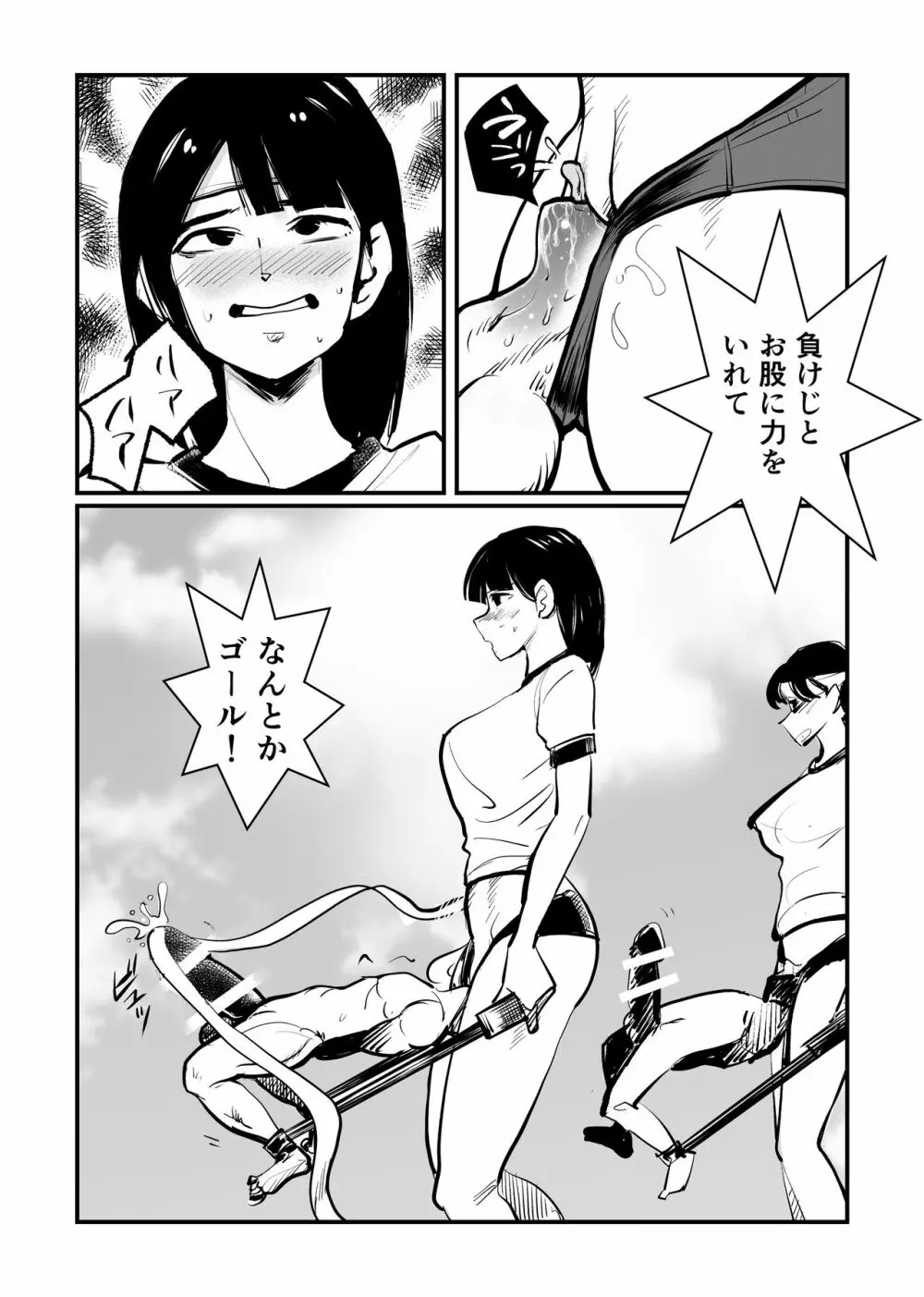 ドS運動会 Page.9