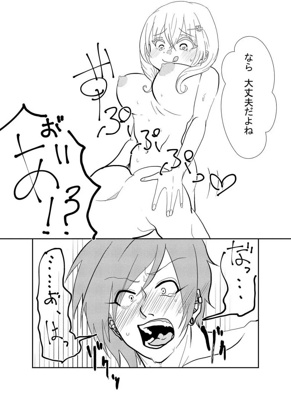 ふたなりサクラちゃんとかれしのフジくん Page.11