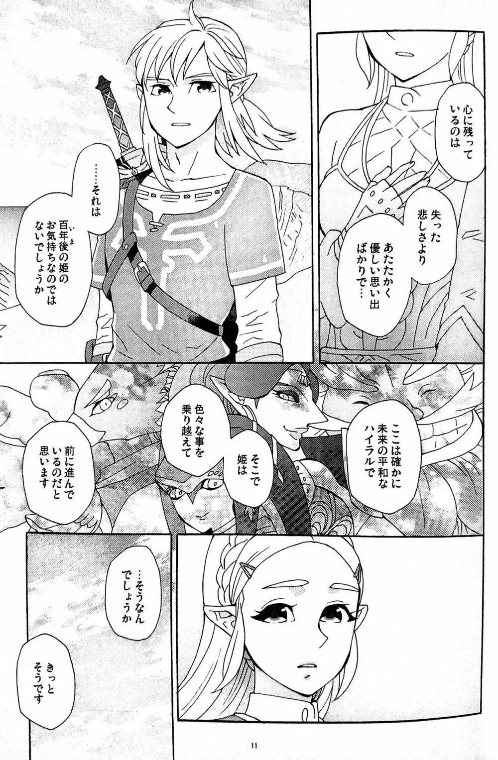 明日のわたしたち Page.10