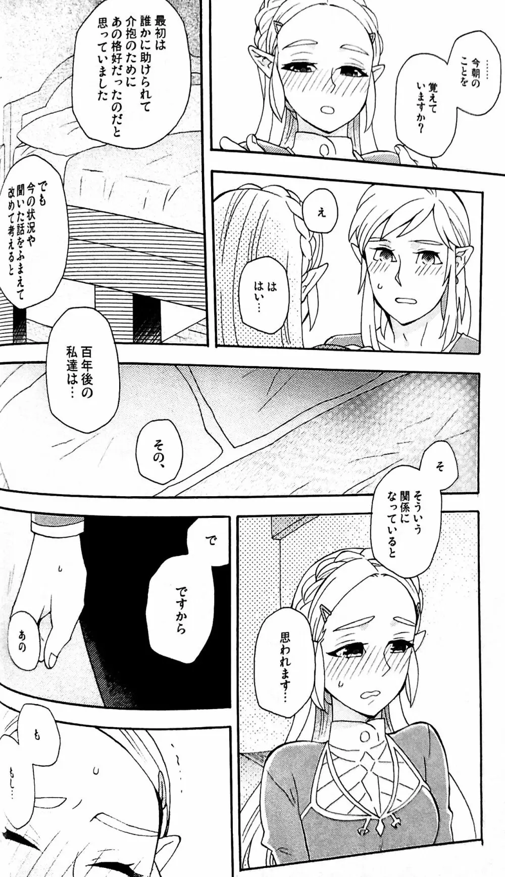 明日のわたしたち Page.27