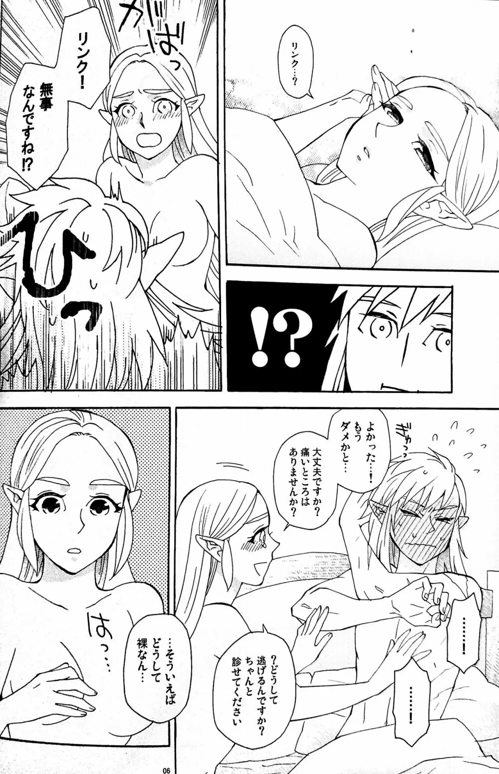 明日のわたしたち Page.5