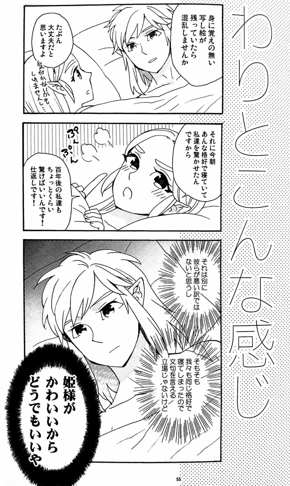 明日のわたしたち Page.54