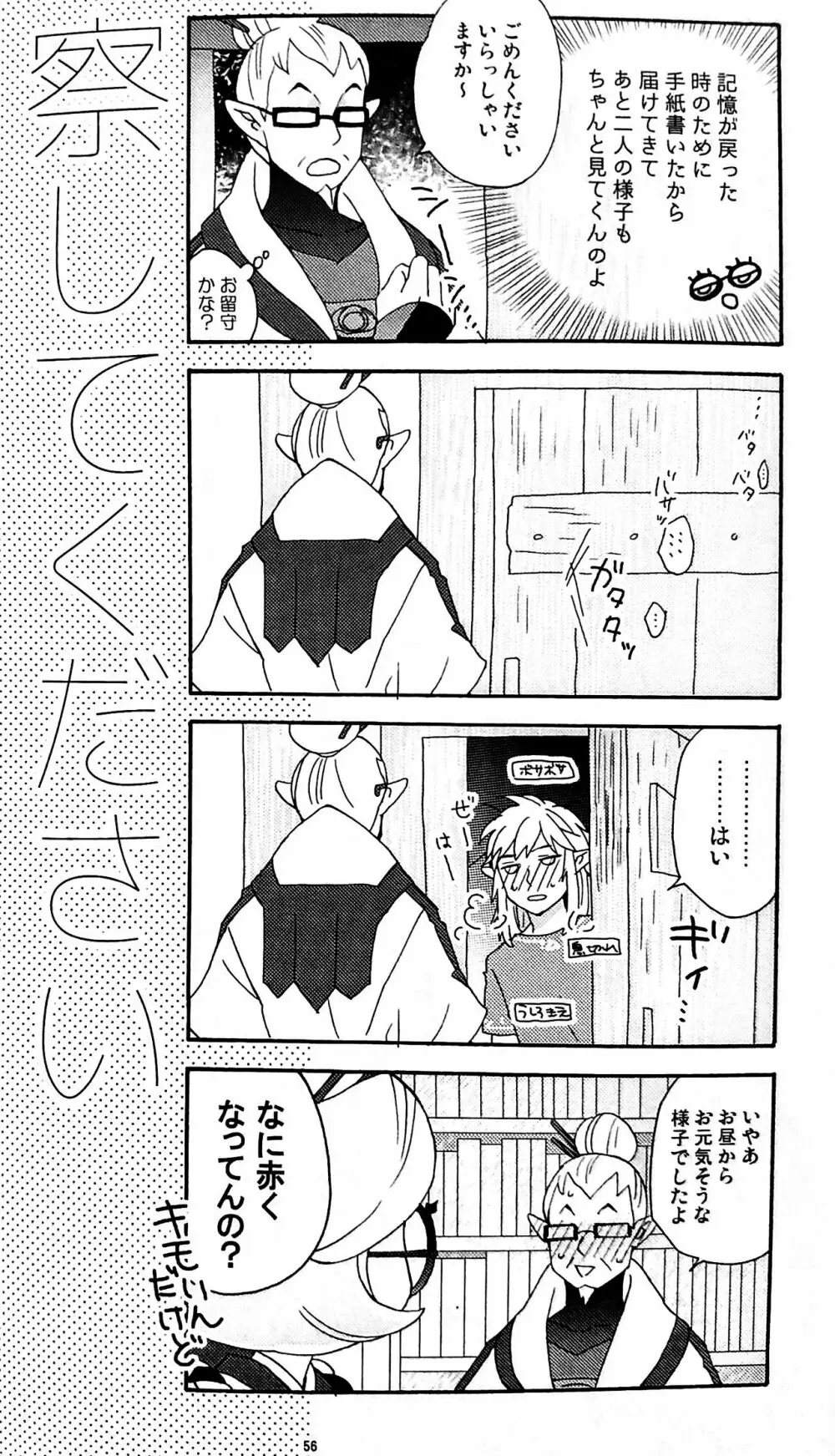 明日のわたしたち Page.55