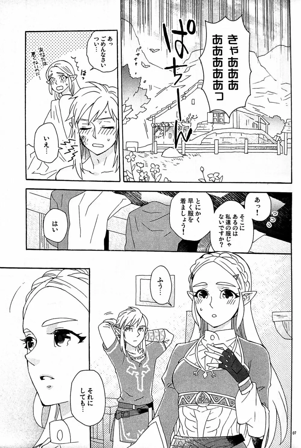 明日のわたしたち Page.6