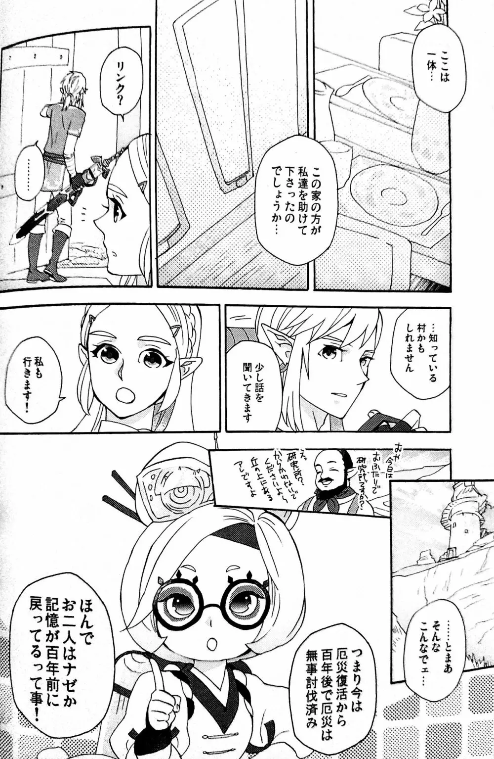 明日のわたしたち Page.7