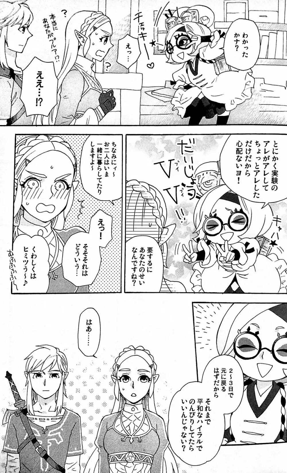 明日のわたしたち Page.8