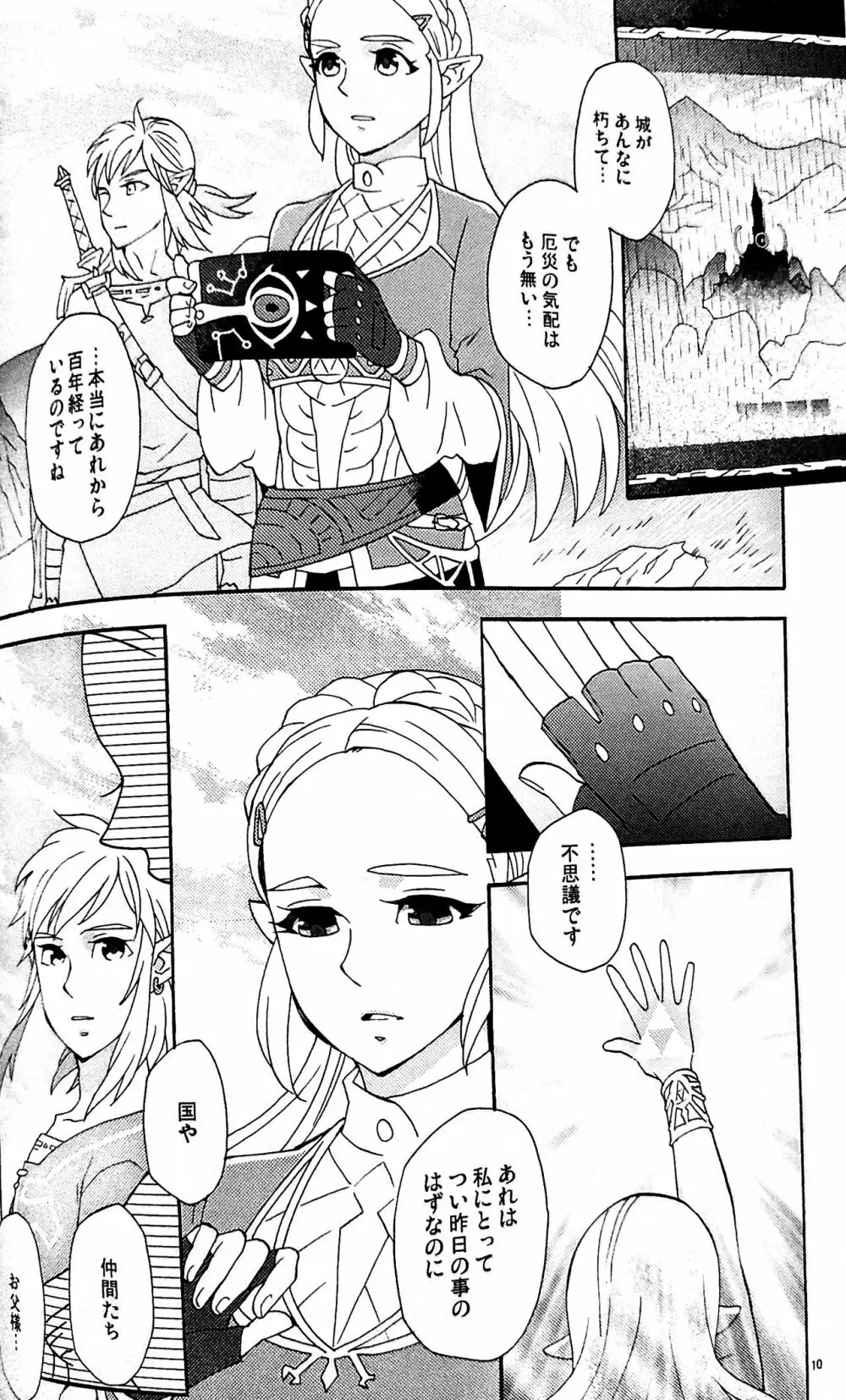 明日のわたしたち Page.9