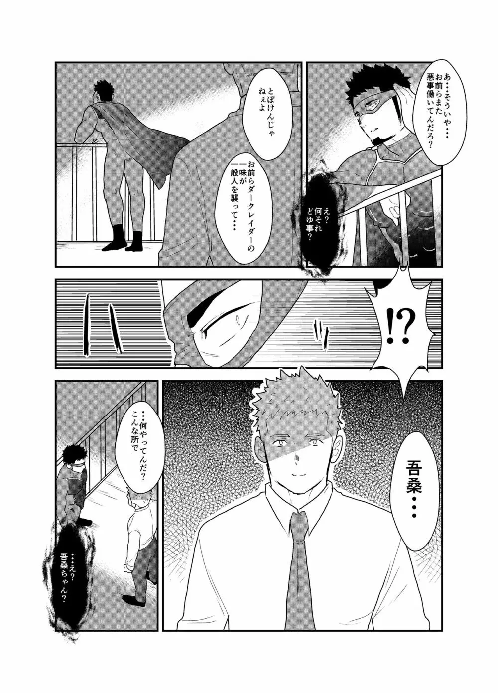 ヒーロー辞めたいんですけど。2 Page.10