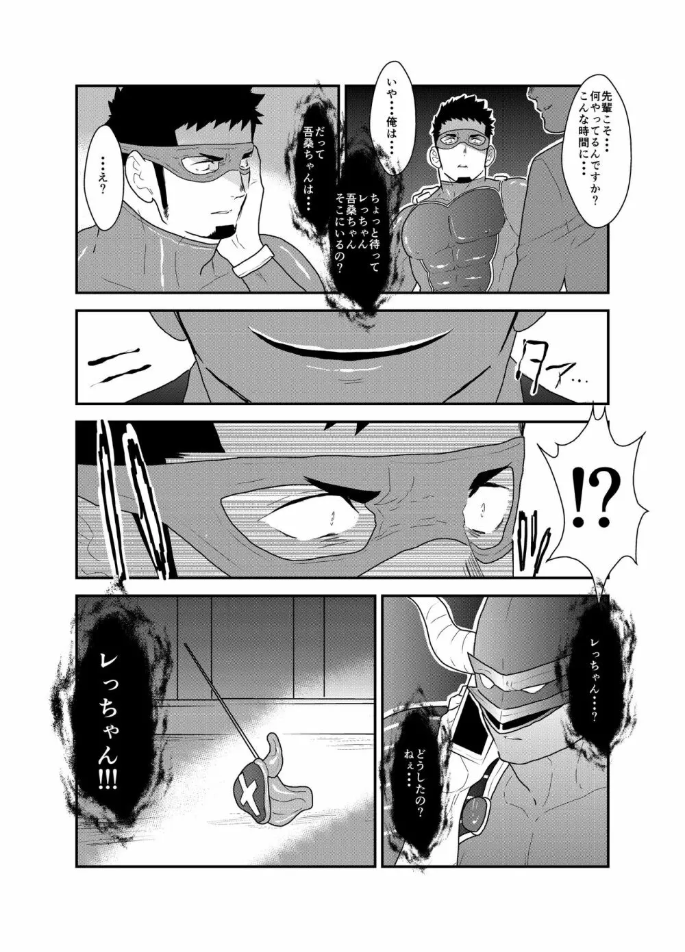 ヒーロー辞めたいんですけど。2 Page.11