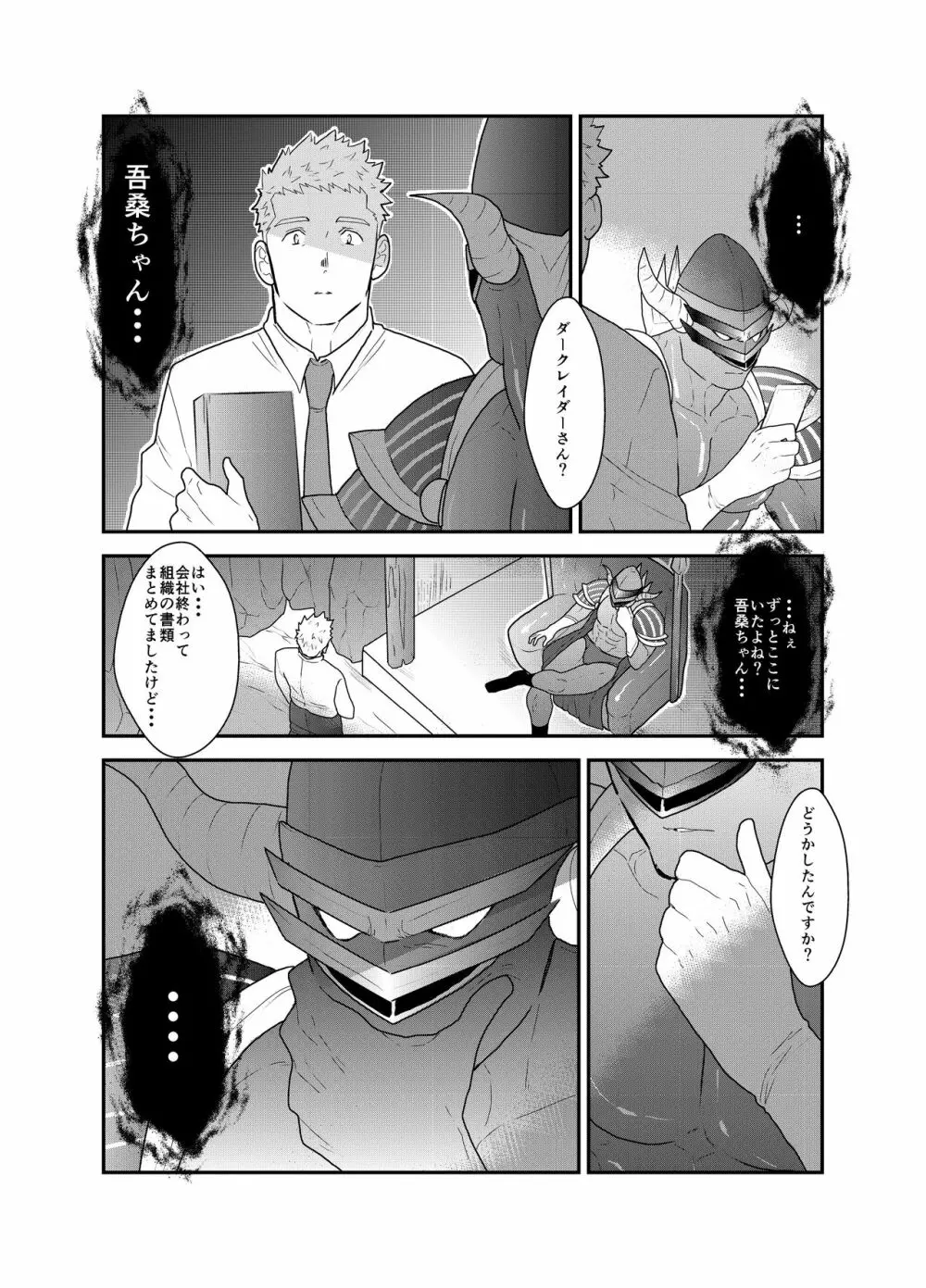 ヒーロー辞めたいんですけど。2 Page.12