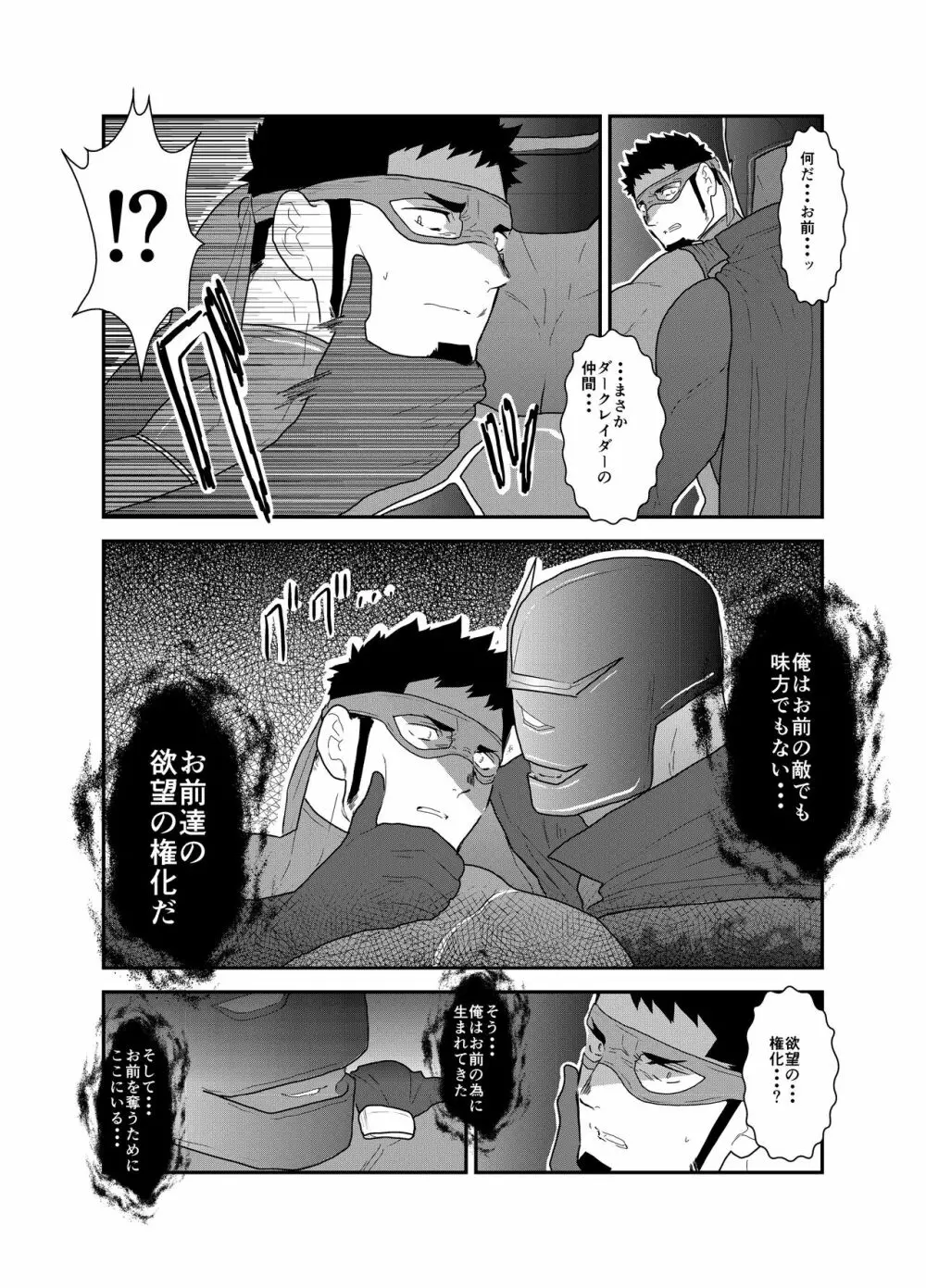 ヒーロー辞めたいんですけど。2 Page.16