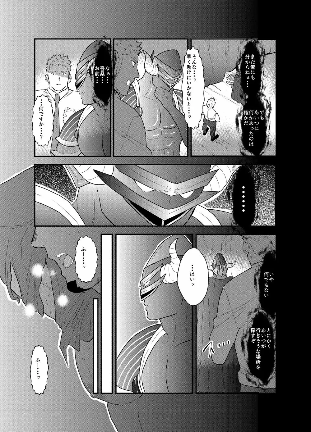 ヒーロー辞めたいんですけど。2 Page.20