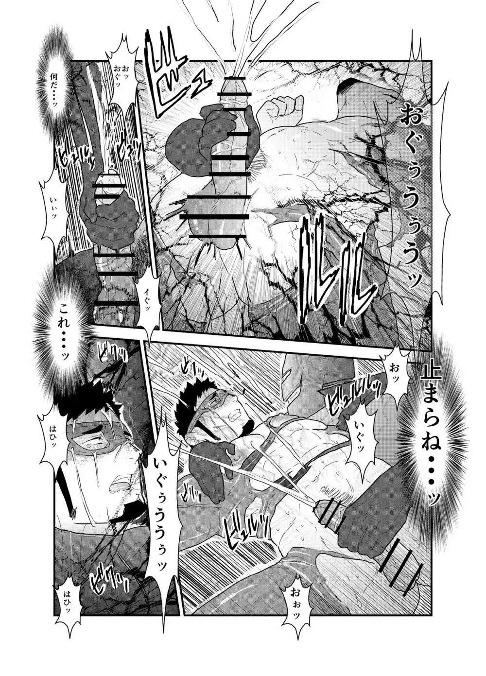 ヒーロー辞めたいんですけど。2 Page.23