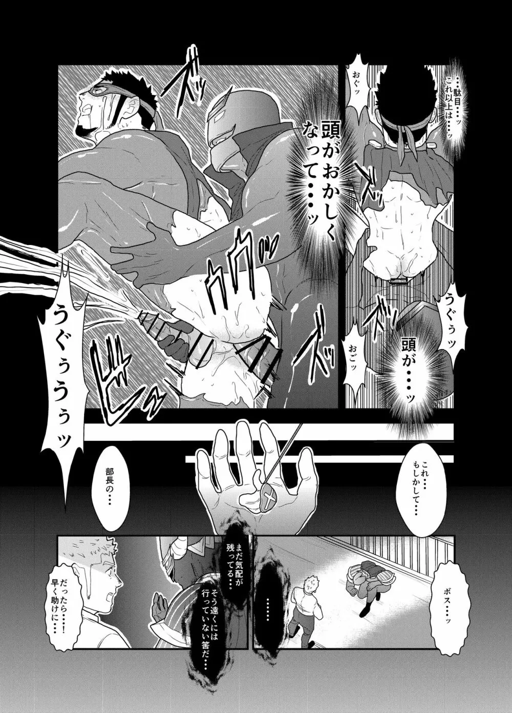 ヒーロー辞めたいんですけど。2 Page.27