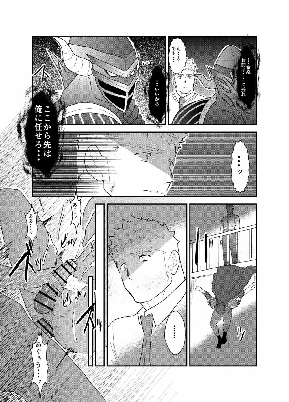 ヒーロー辞めたいんですけど。2 Page.28