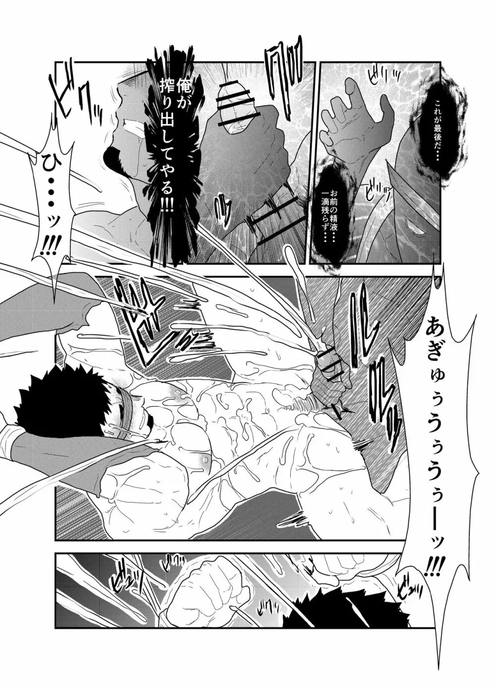 ヒーロー辞めたいんですけど。2 Page.30