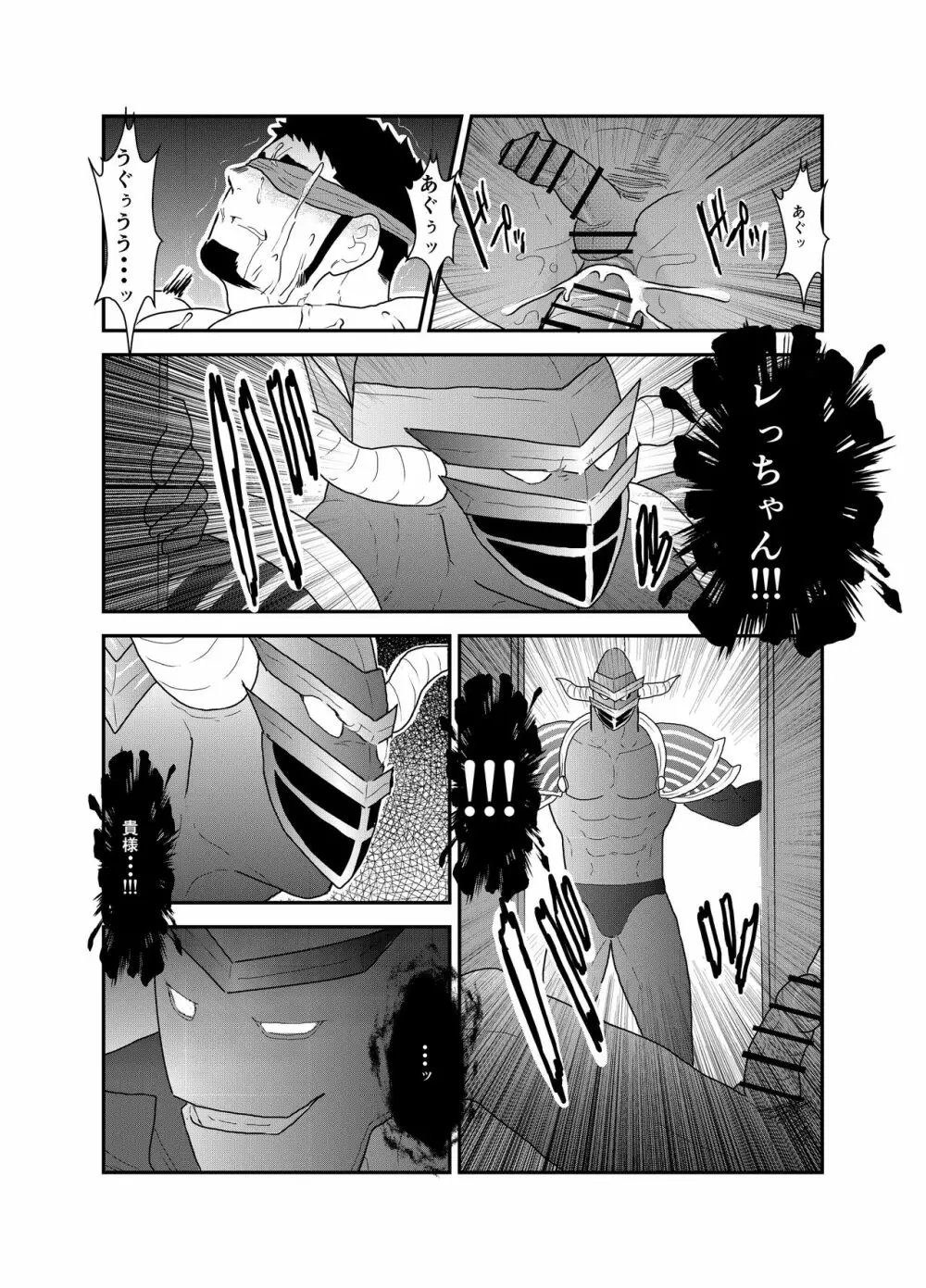 ヒーロー辞めたいんですけど。2 Page.34