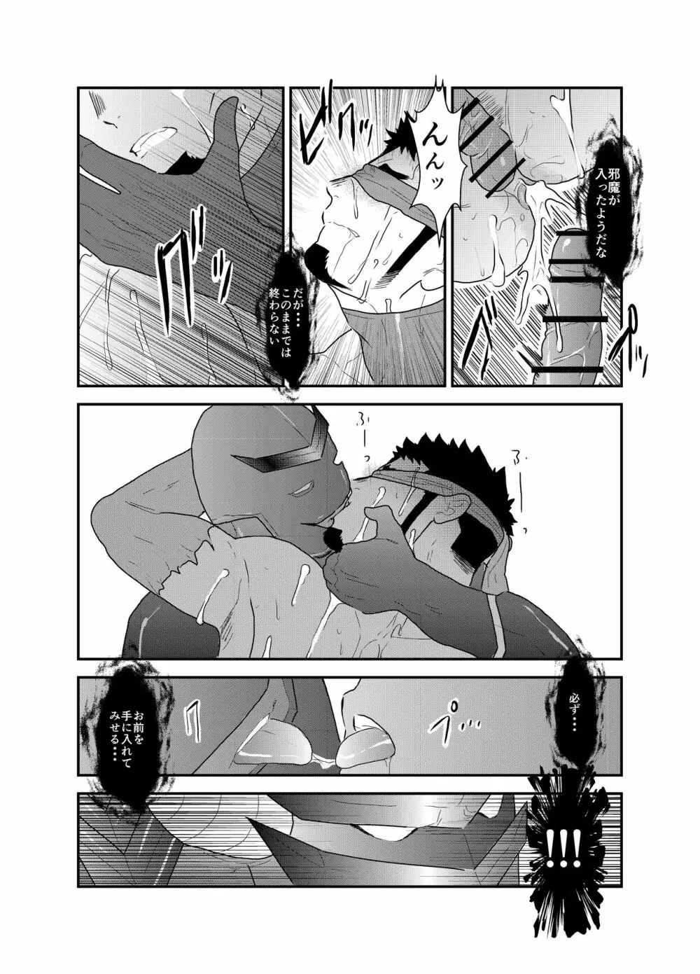 ヒーロー辞めたいんですけど。2 Page.35