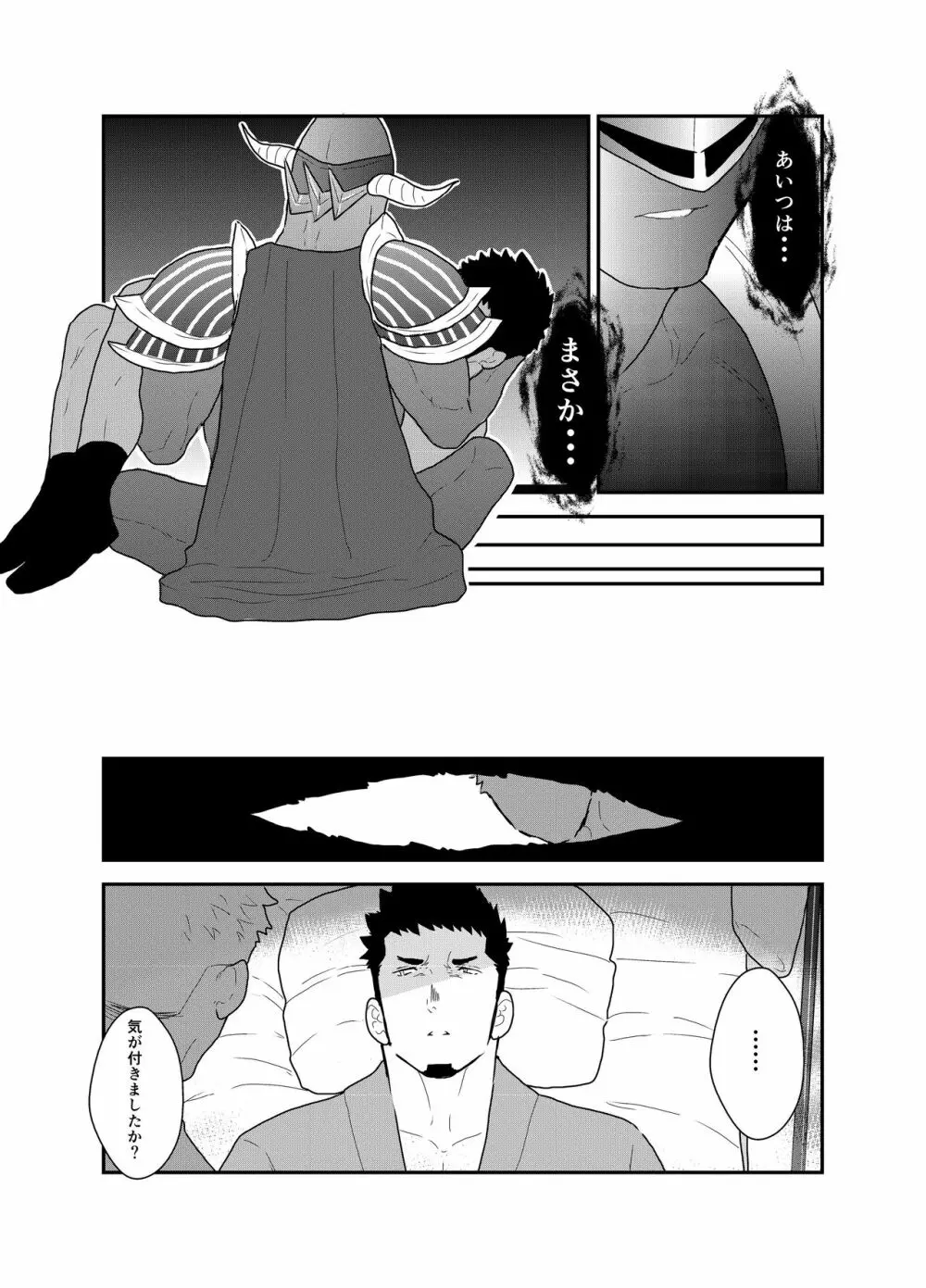 ヒーロー辞めたいんですけど。2 Page.38