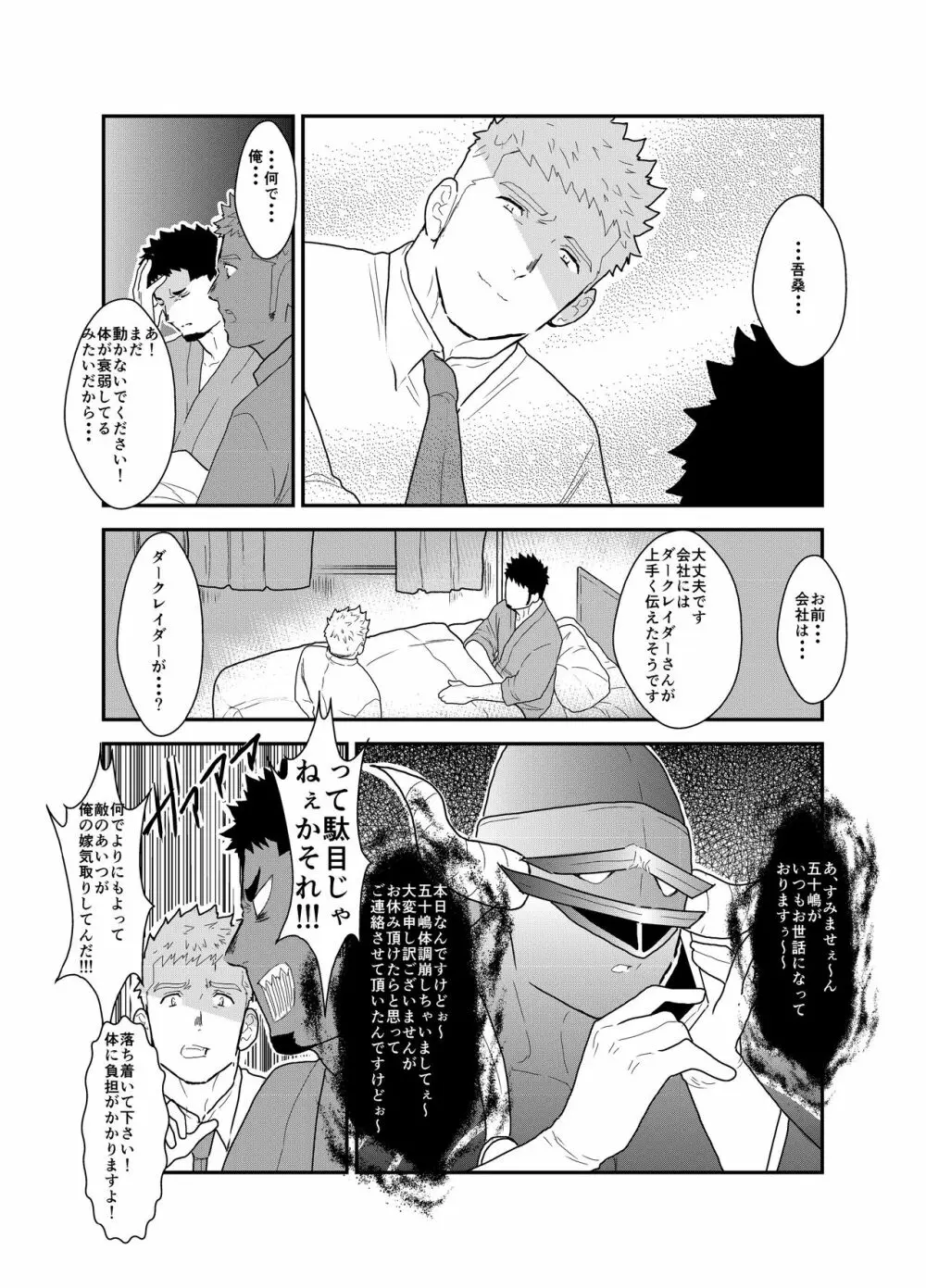 ヒーロー辞めたいんですけど。2 Page.39