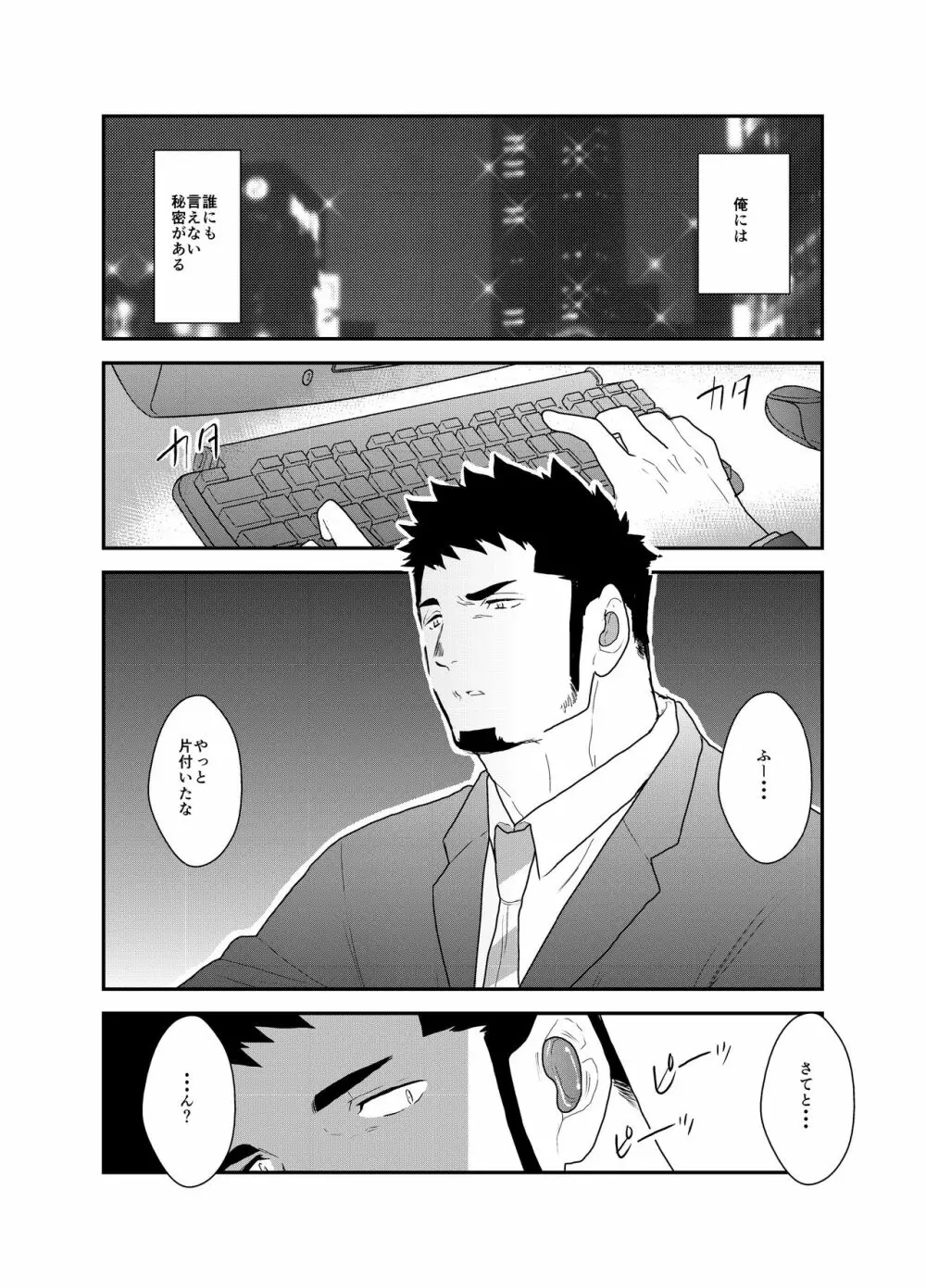 ヒーロー辞めたいんですけど。2 Page.4