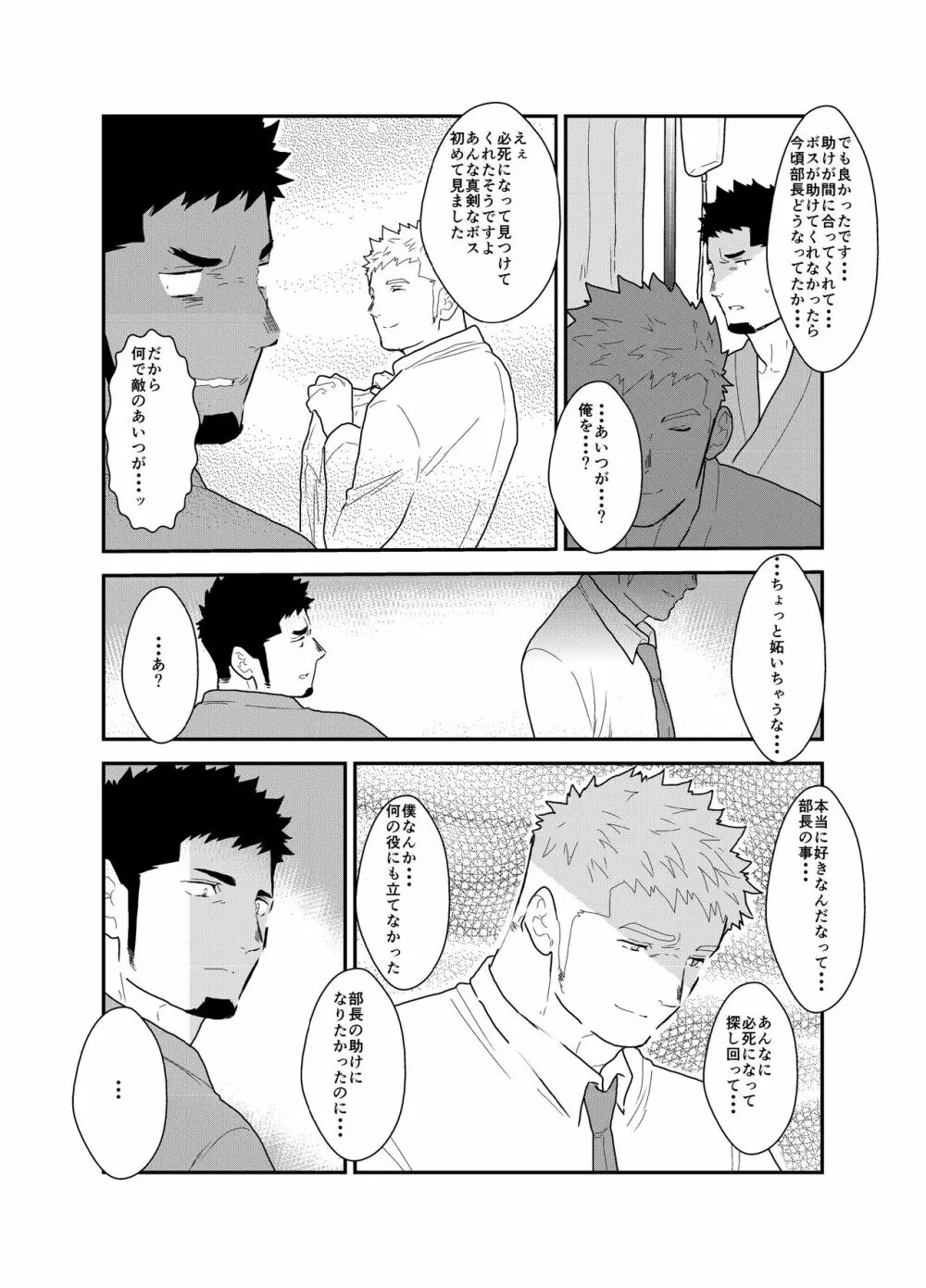 ヒーロー辞めたいんですけど。2 Page.40