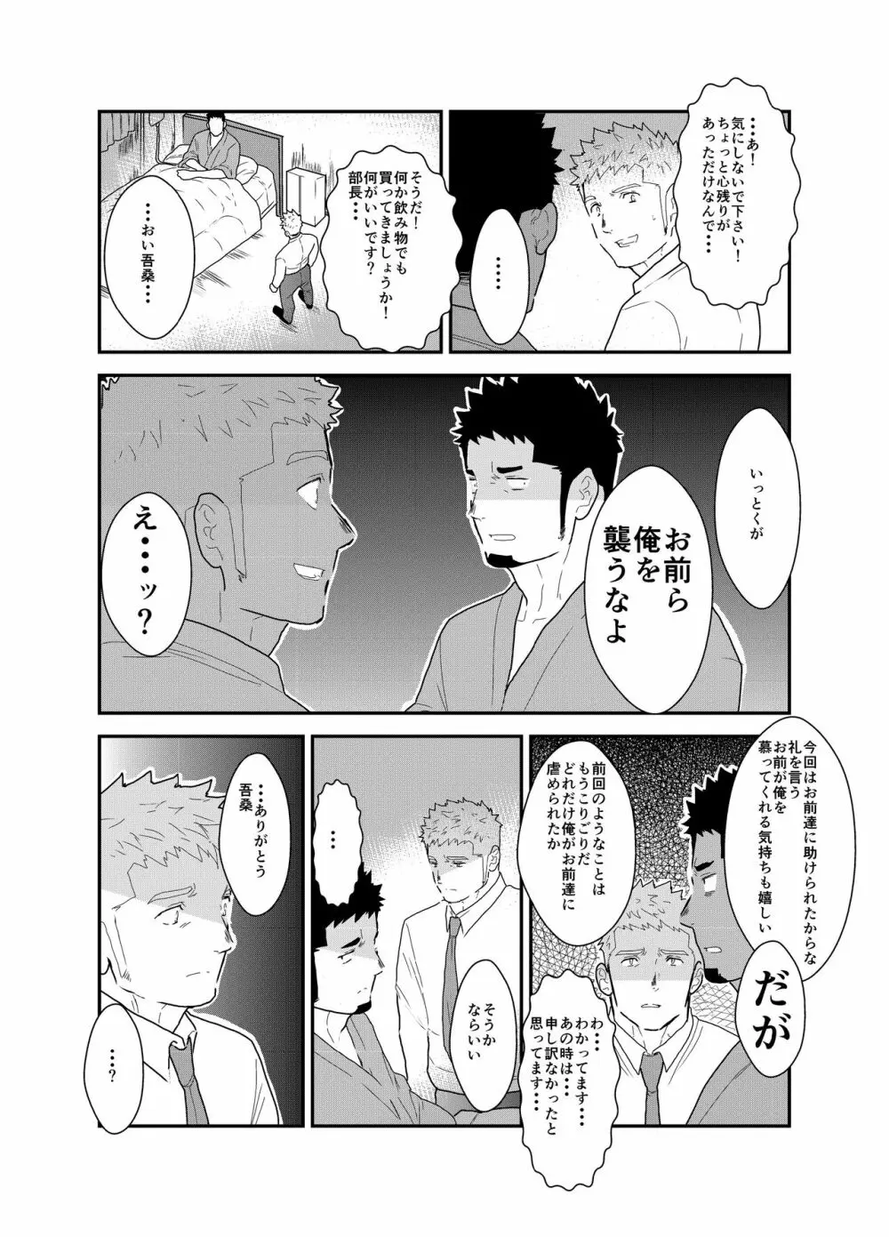 ヒーロー辞めたいんですけど。2 Page.41