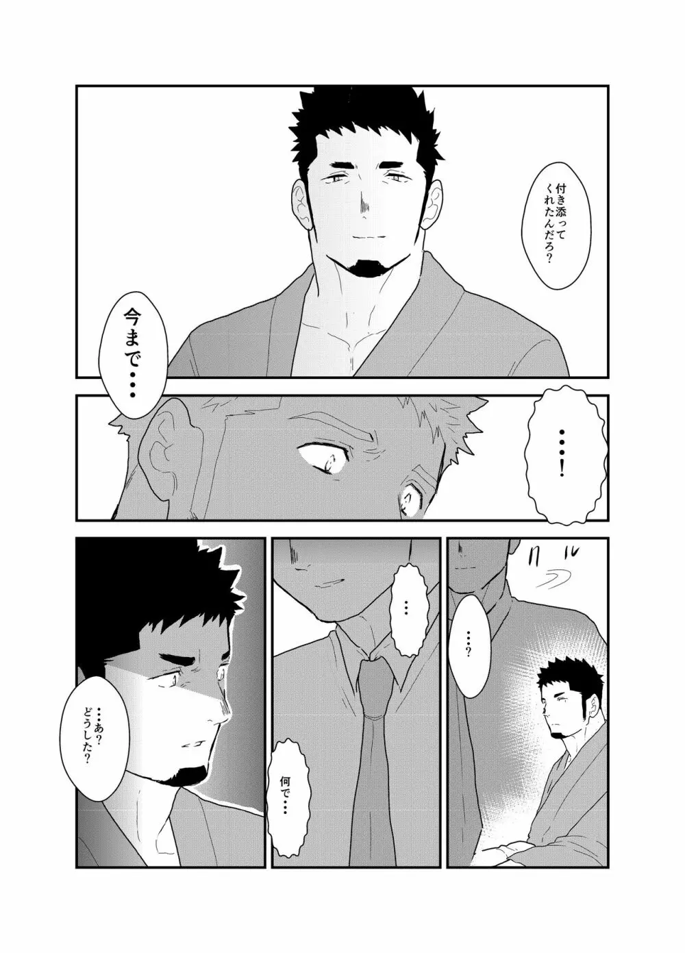 ヒーロー辞めたいんですけど。2 Page.42