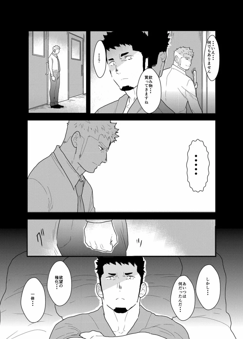 ヒーロー辞めたいんですけど。2 Page.43