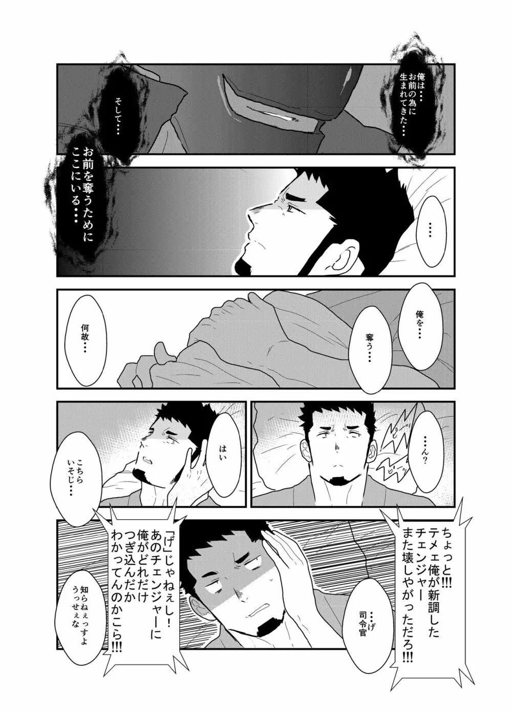 ヒーロー辞めたいんですけど。2 Page.44