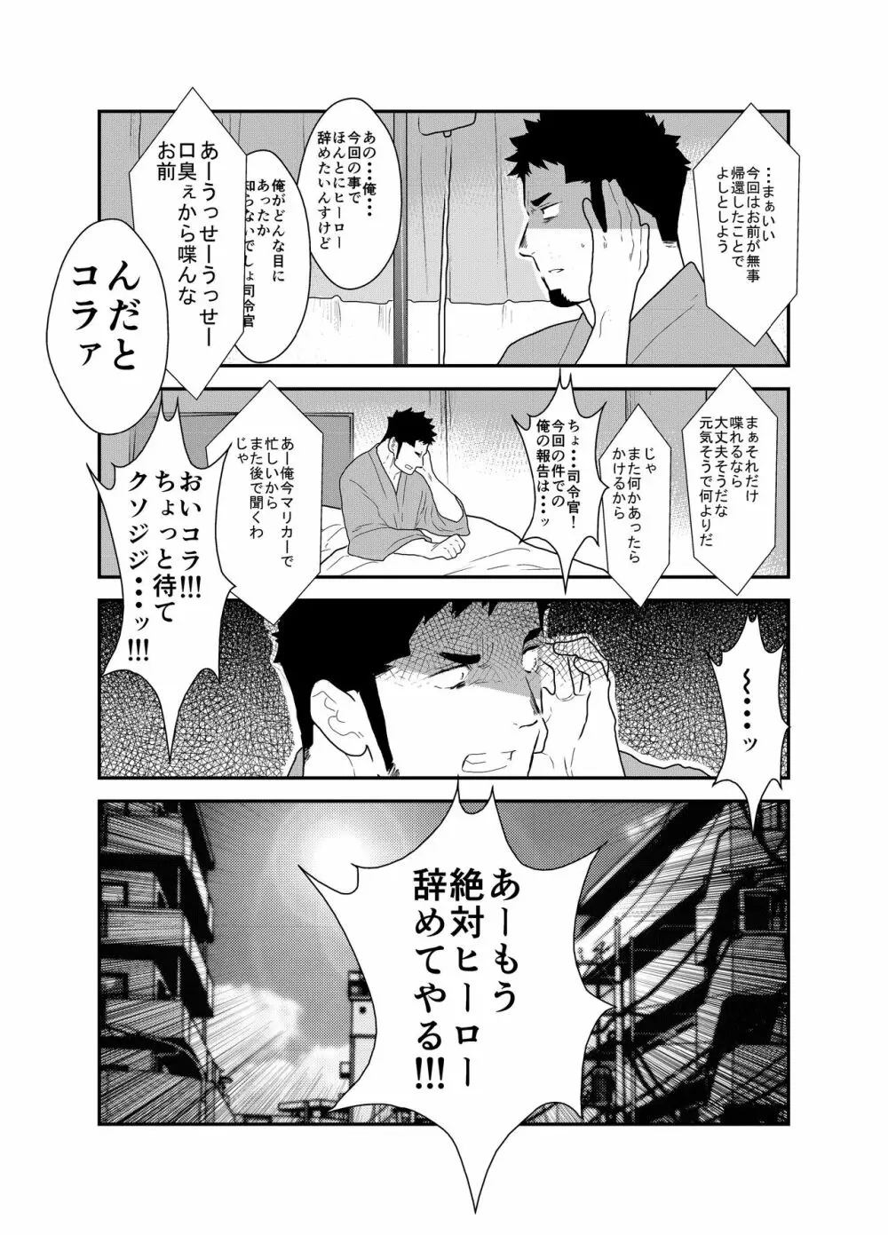 ヒーロー辞めたいんですけど。2 Page.45