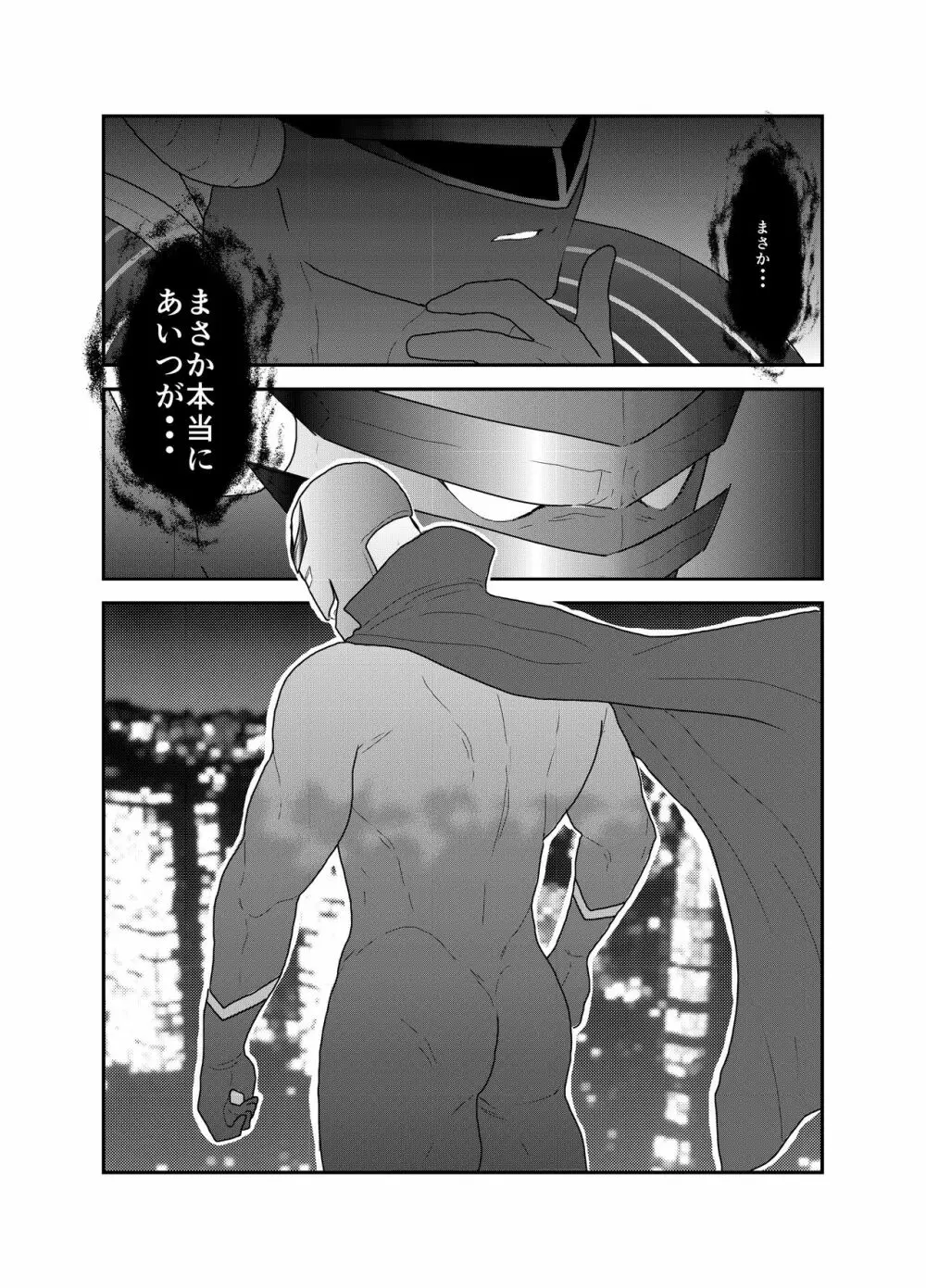 ヒーロー辞めたいんですけど。2 Page.47