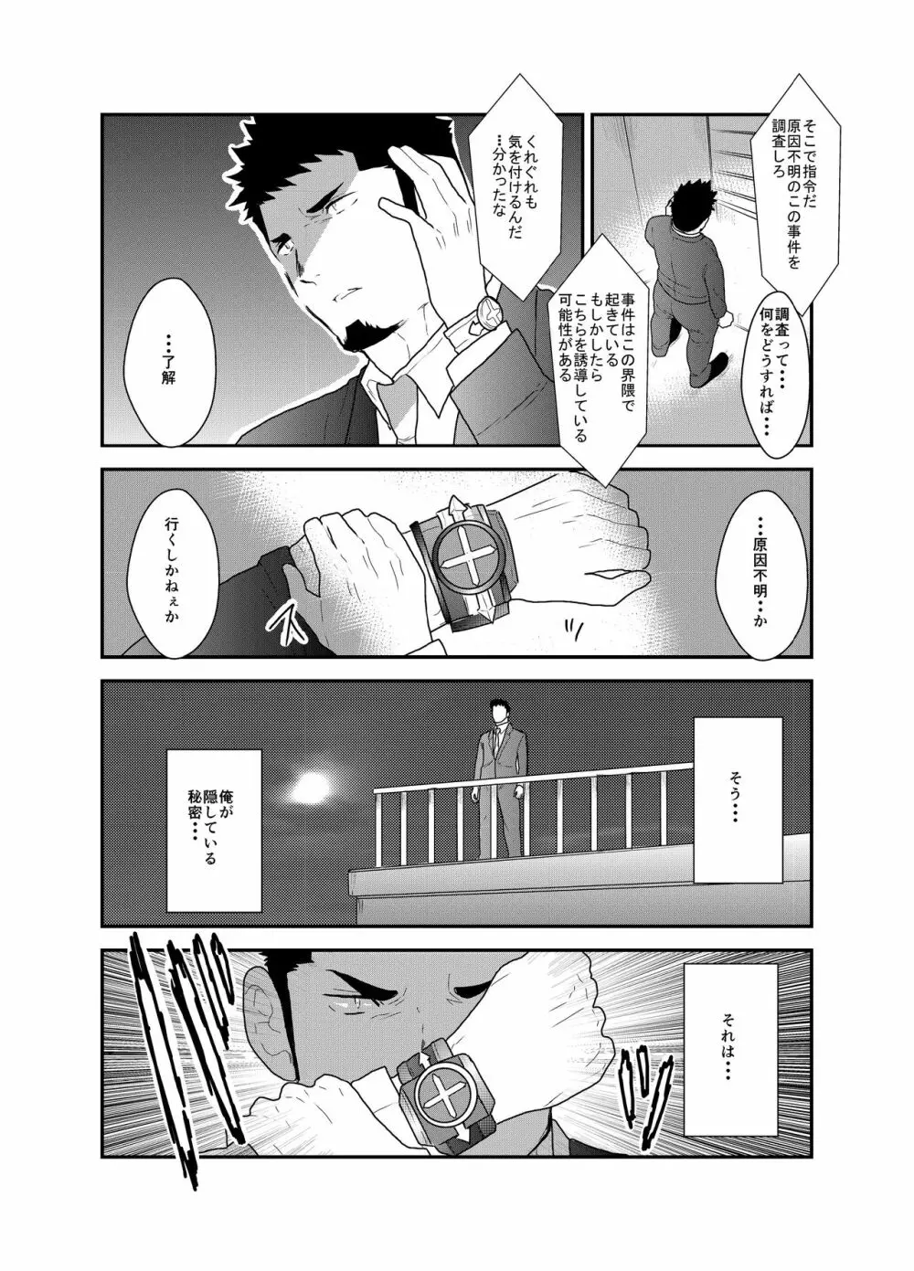 ヒーロー辞めたいんですけど。2 Page.6