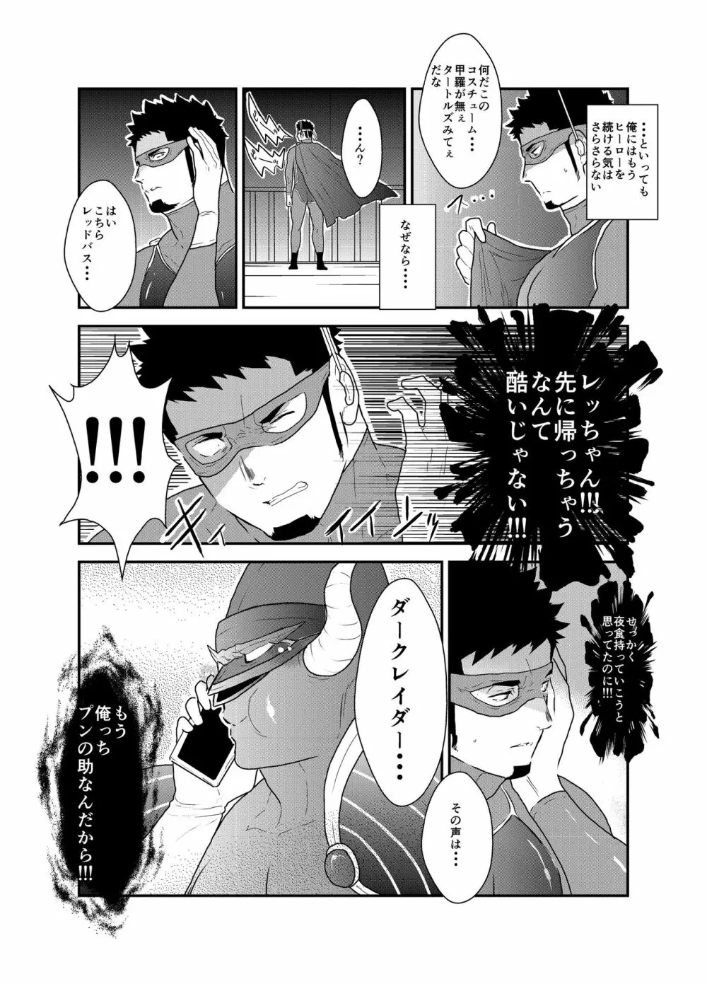 ヒーロー辞めたいんですけど。2 Page.8