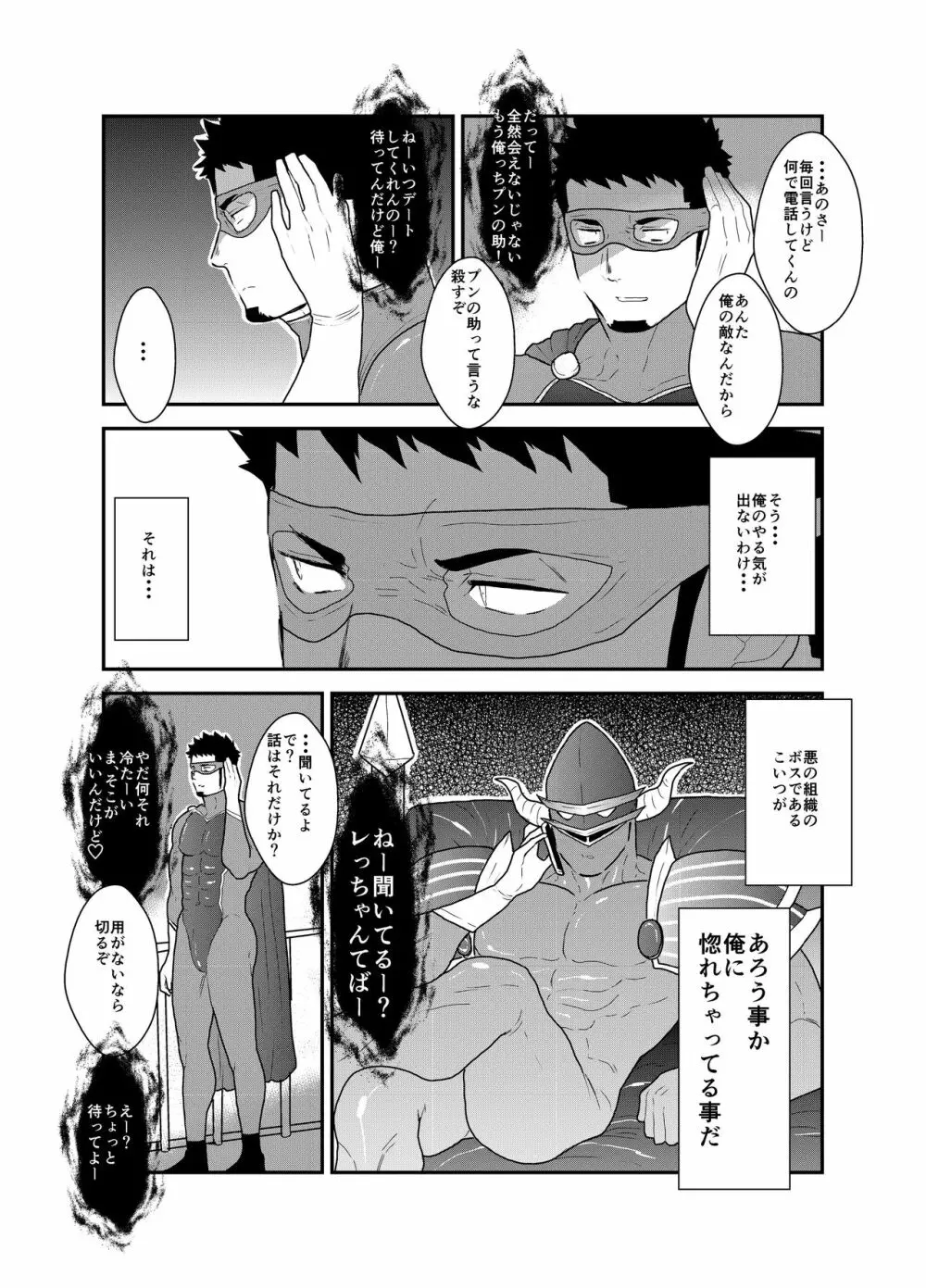 ヒーロー辞めたいんですけど。2 Page.9