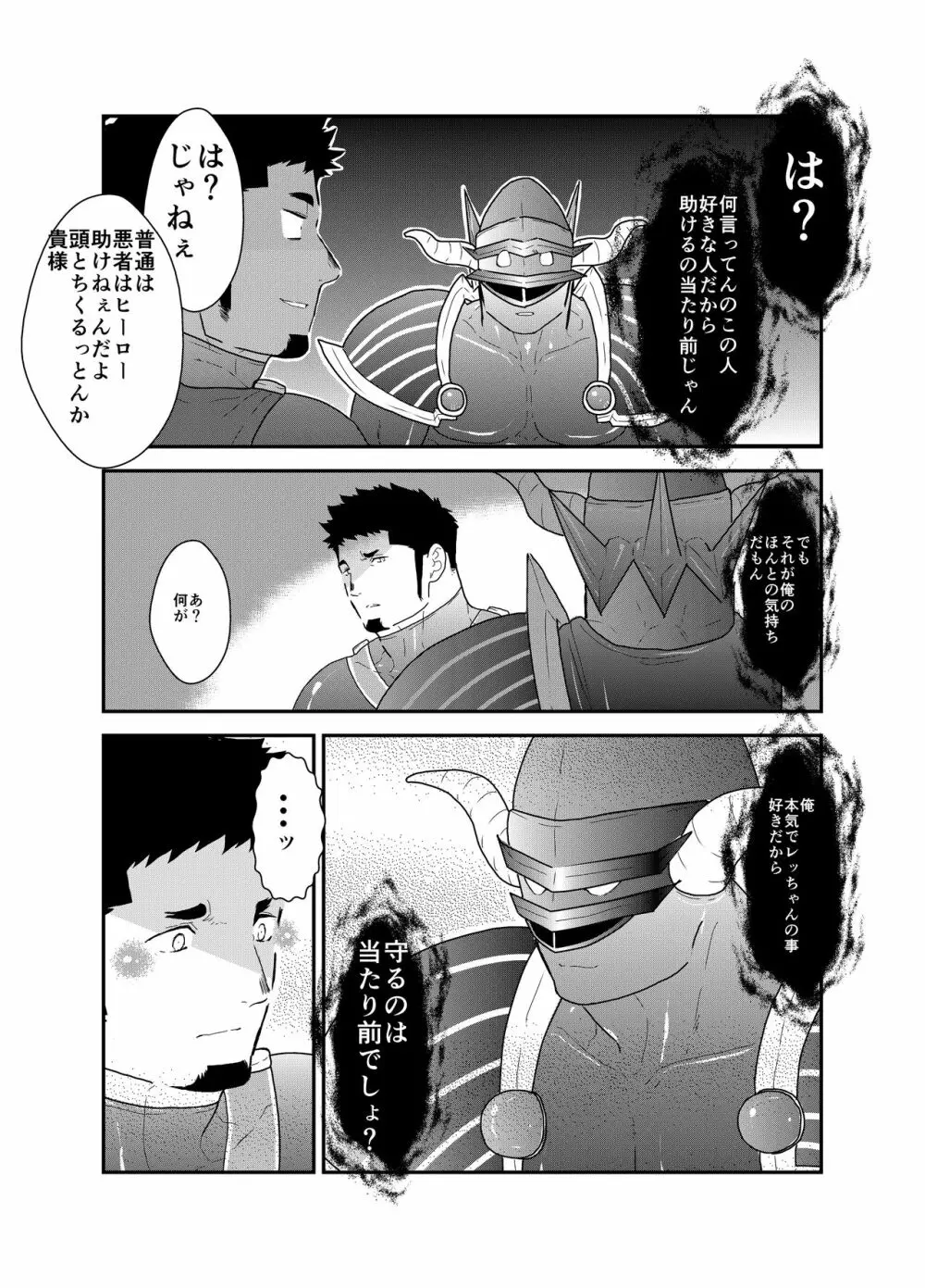 ヒーロー辞めたいんですけど。3 Page.18