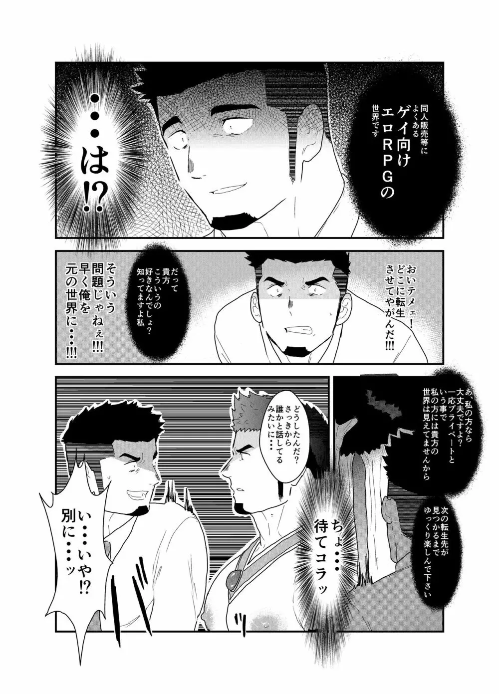 転生したらゲイ向けRPGの世界だった件について Page.11