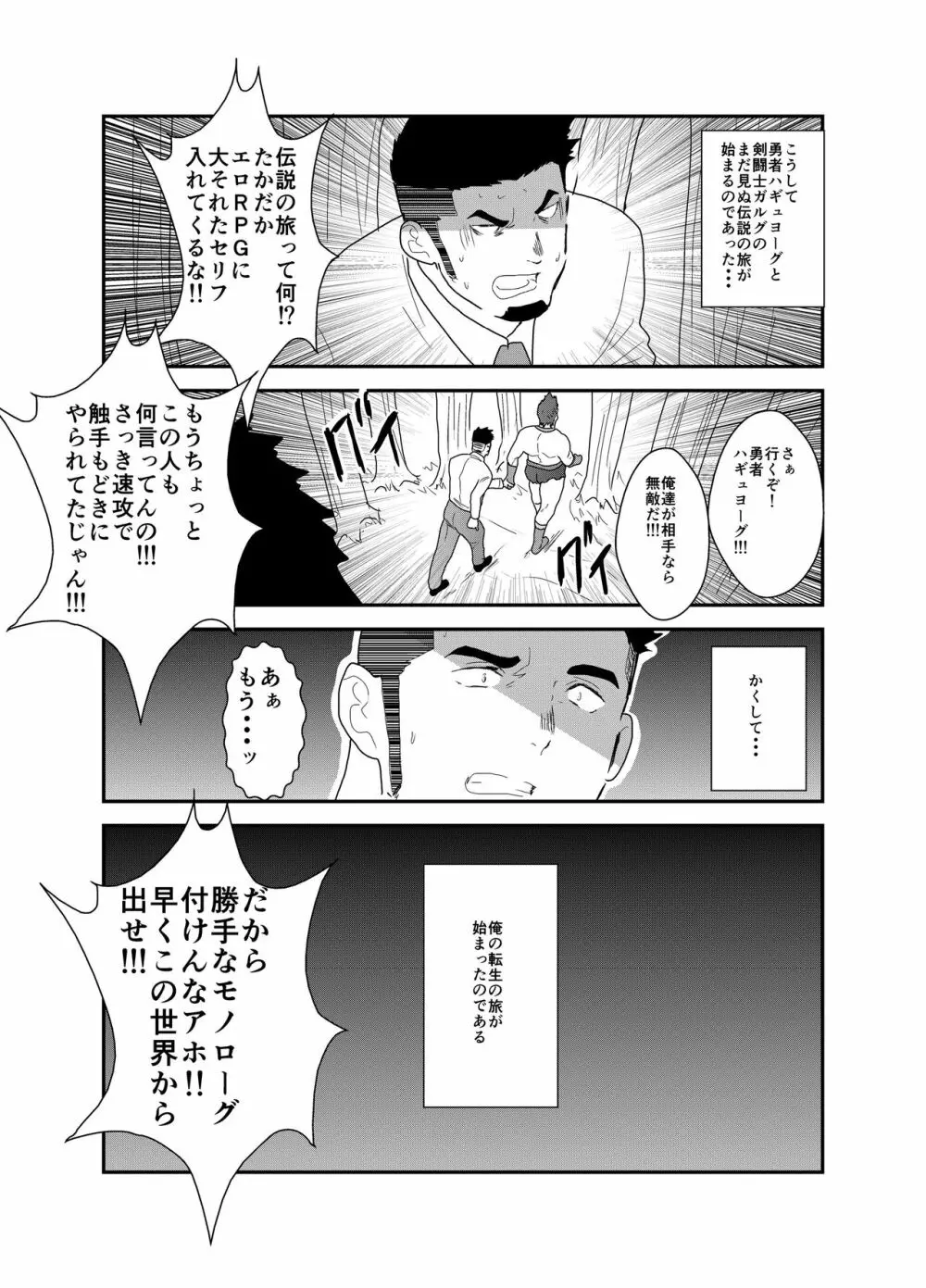 転生したらゲイ向けRPGの世界だった件について Page.35