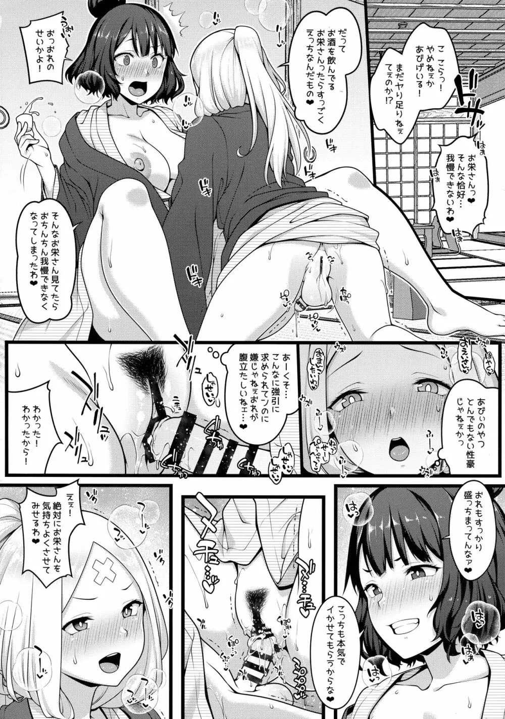 お栄さんとふたなりアビーの閻魔亭生ハメ中出し交尾日誌 Page.16