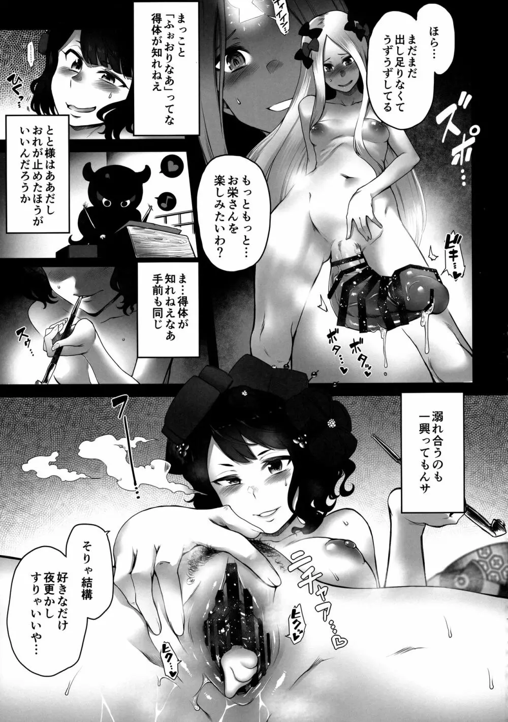 お栄さんとふたなりアビーの閻魔亭生ハメ中出し交尾日誌 Page.29