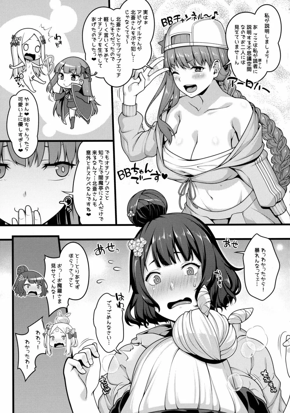 お栄さんとふたなりアビーの閻魔亭生ハメ中出し交尾日誌 Page.5