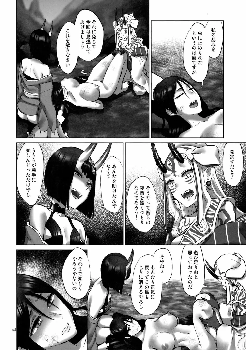 鬼ヶ島鬼退治 Page.27