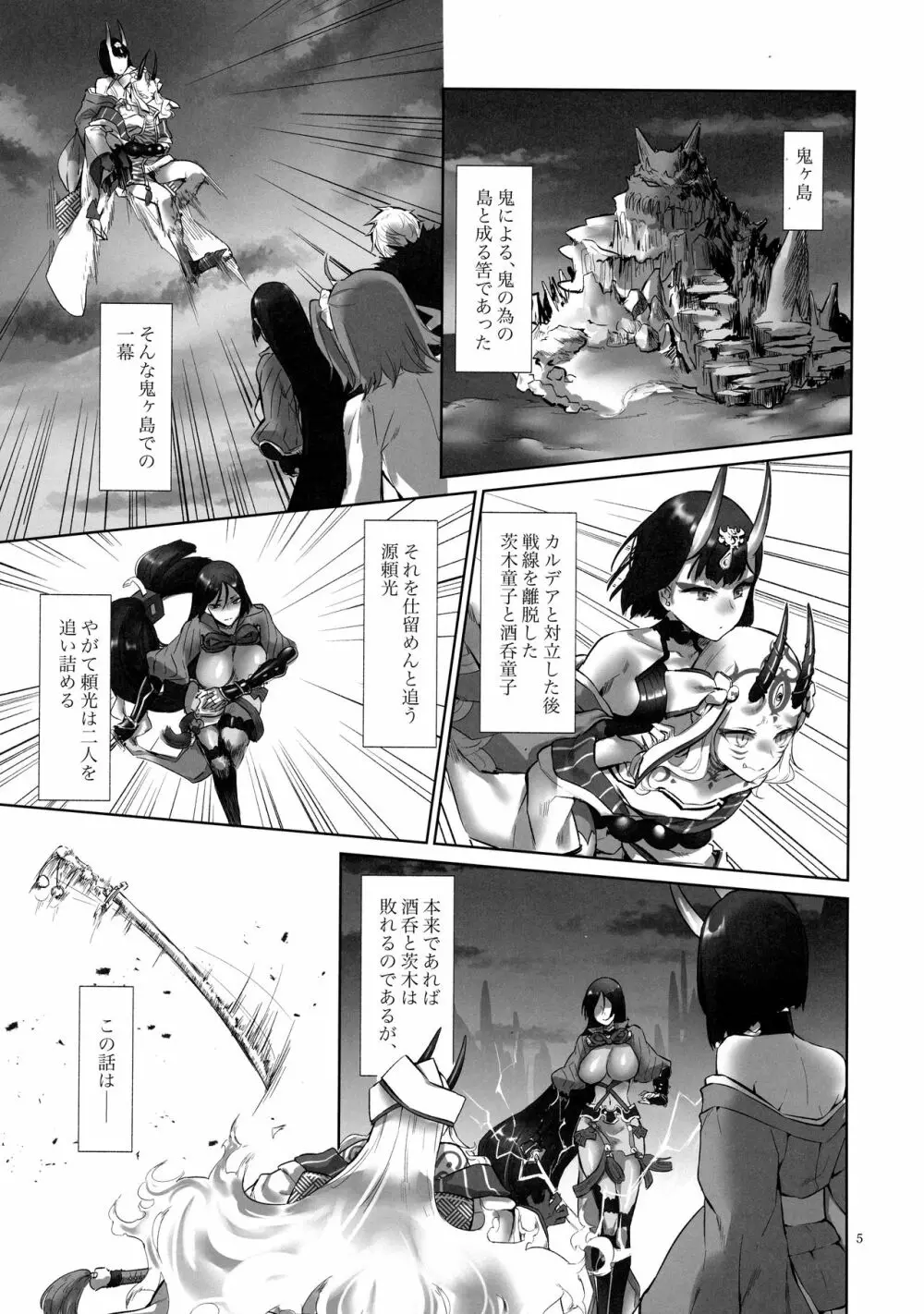 鬼ヶ島鬼退治 Page.4