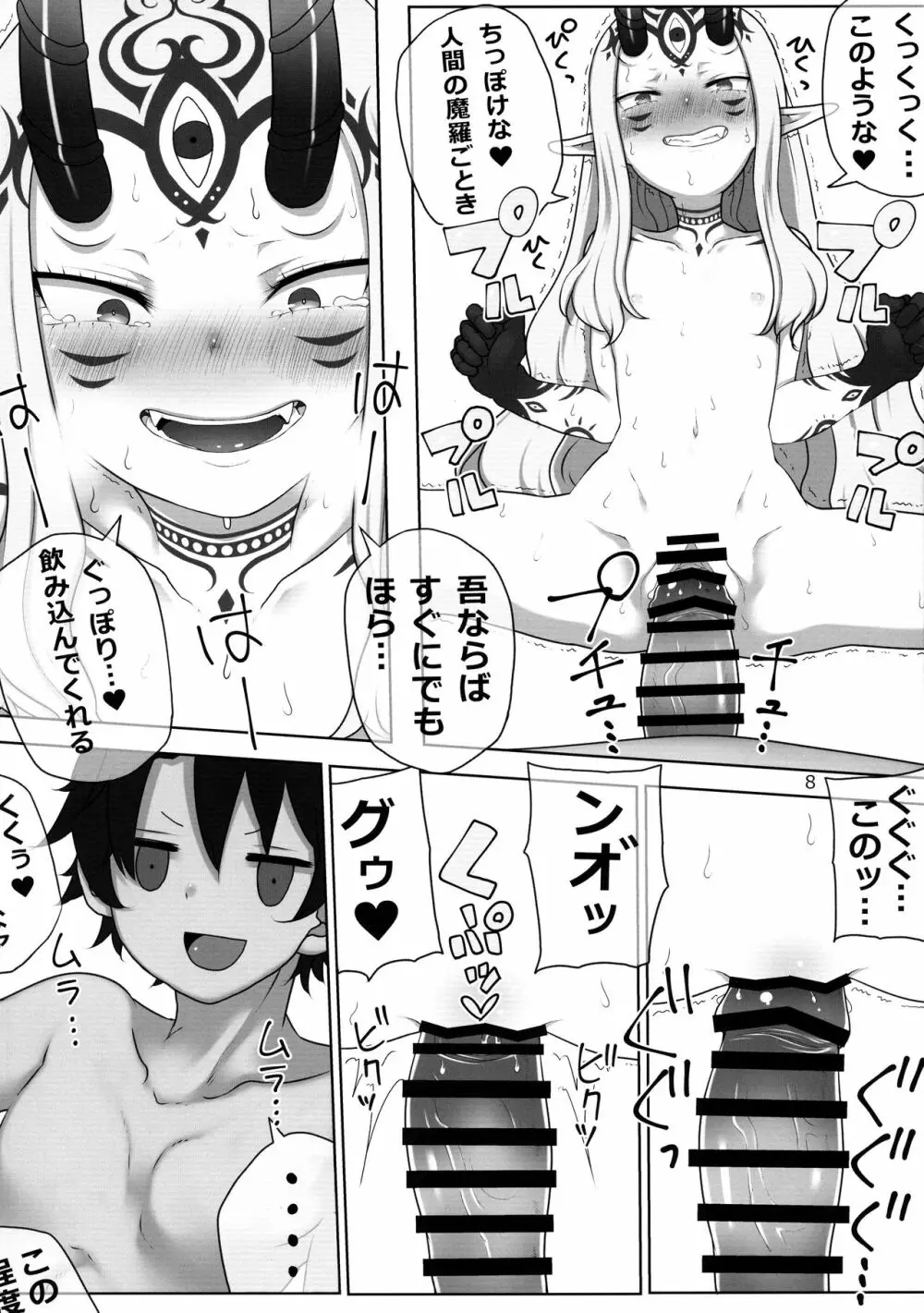 GUDAIBA Sexual Order Page.10