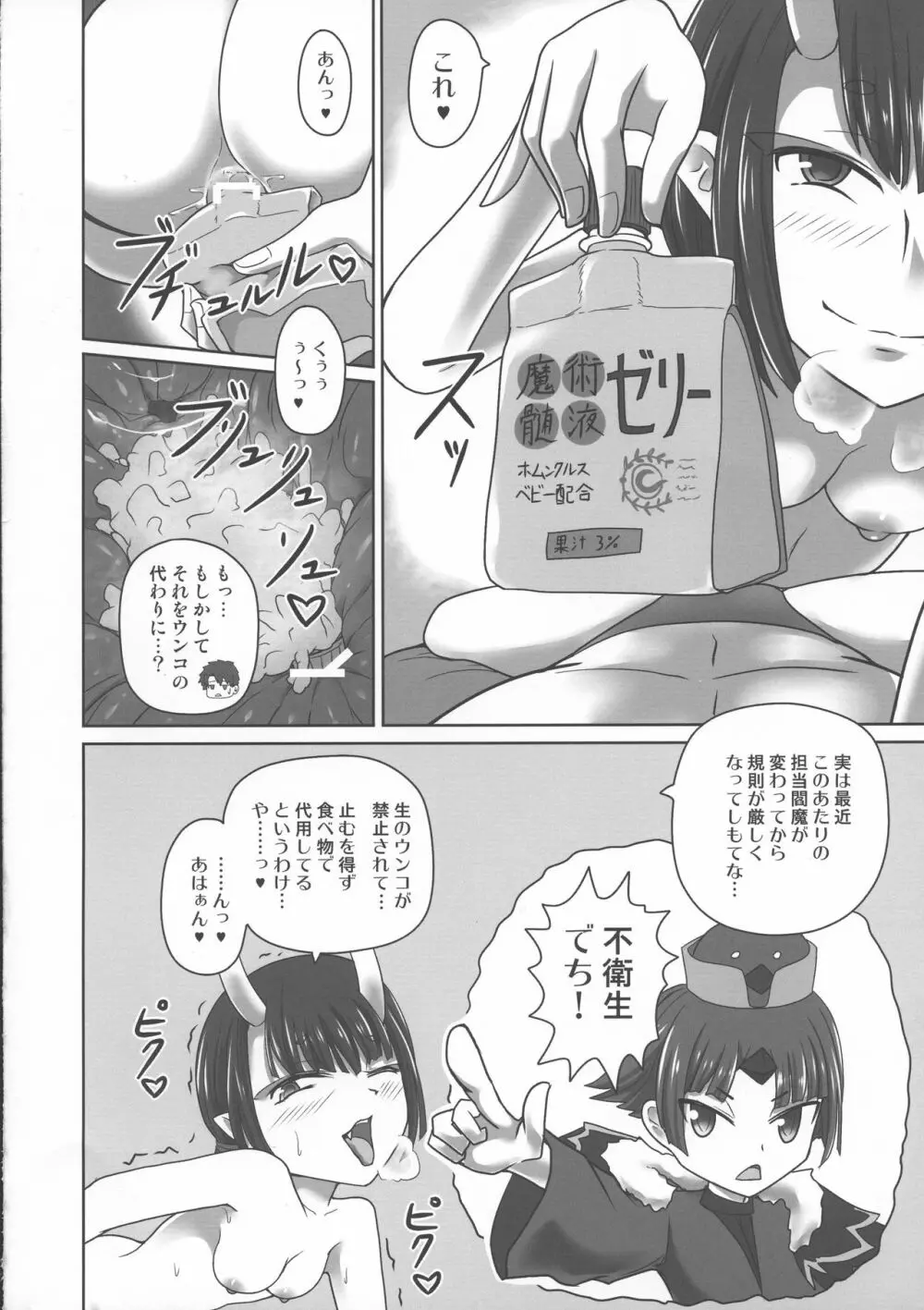 ふんにょうじごく! Page.10