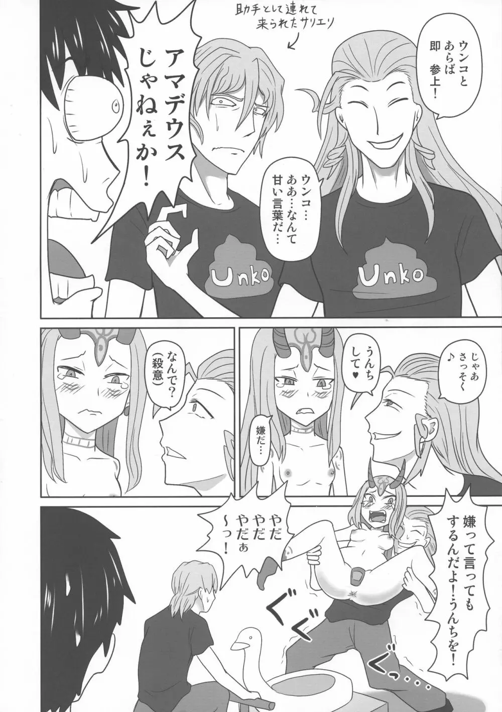 ふんにょうじごく! Page.18