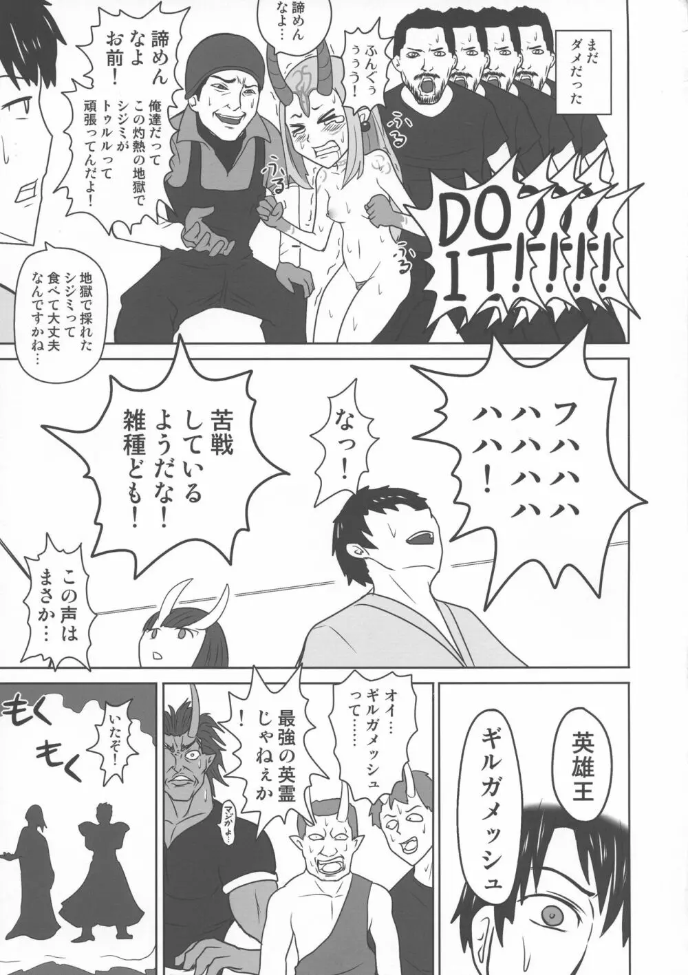 ふんにょうじごく! Page.23