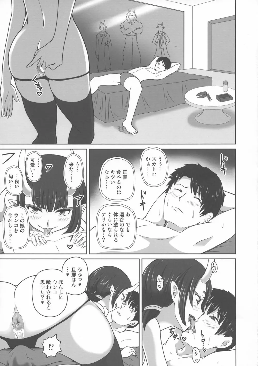 ふんにょうじごく! Page.9