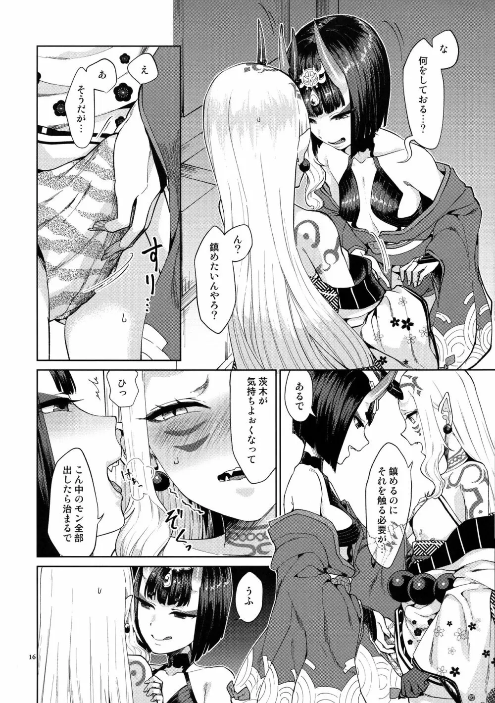鬼に肉棒 Page.16