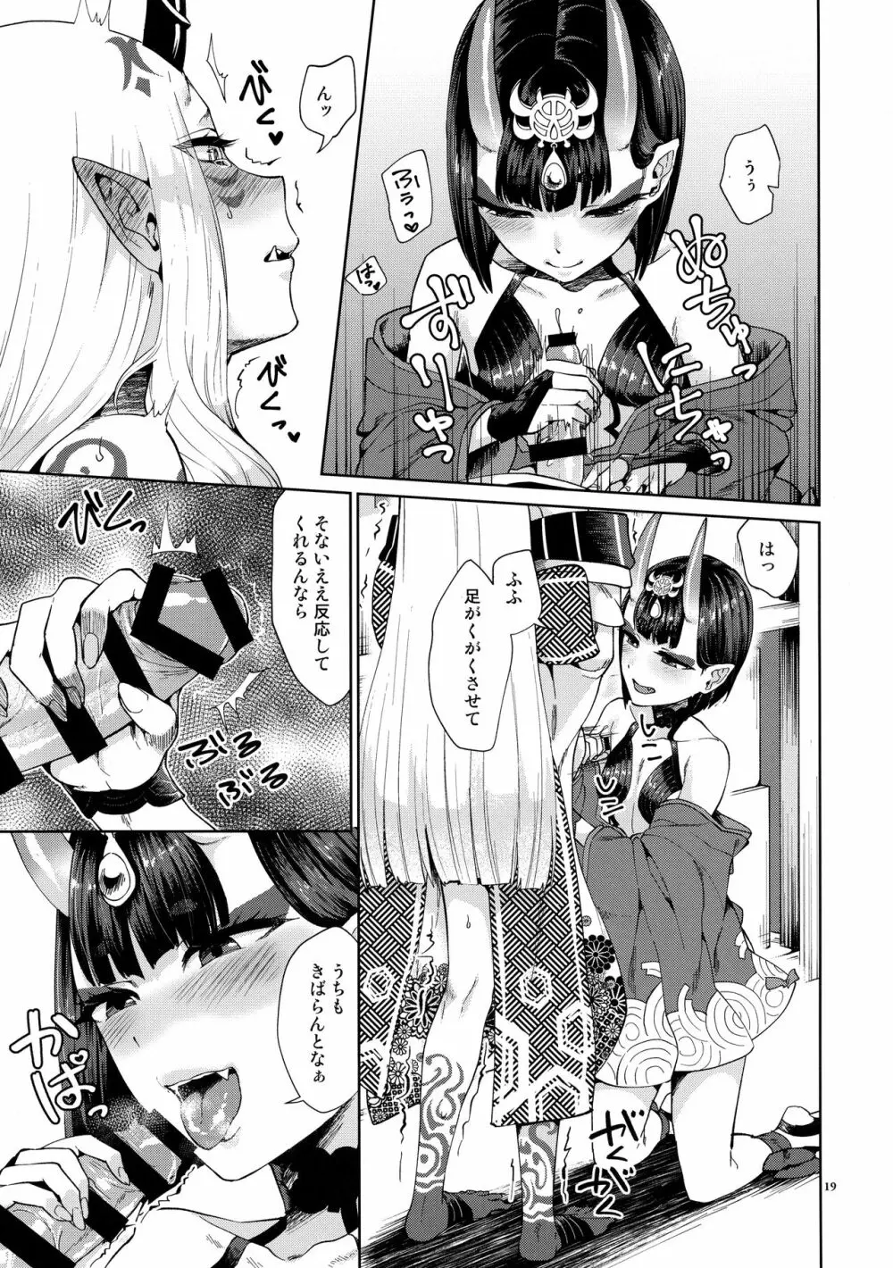 鬼に肉棒 Page.19